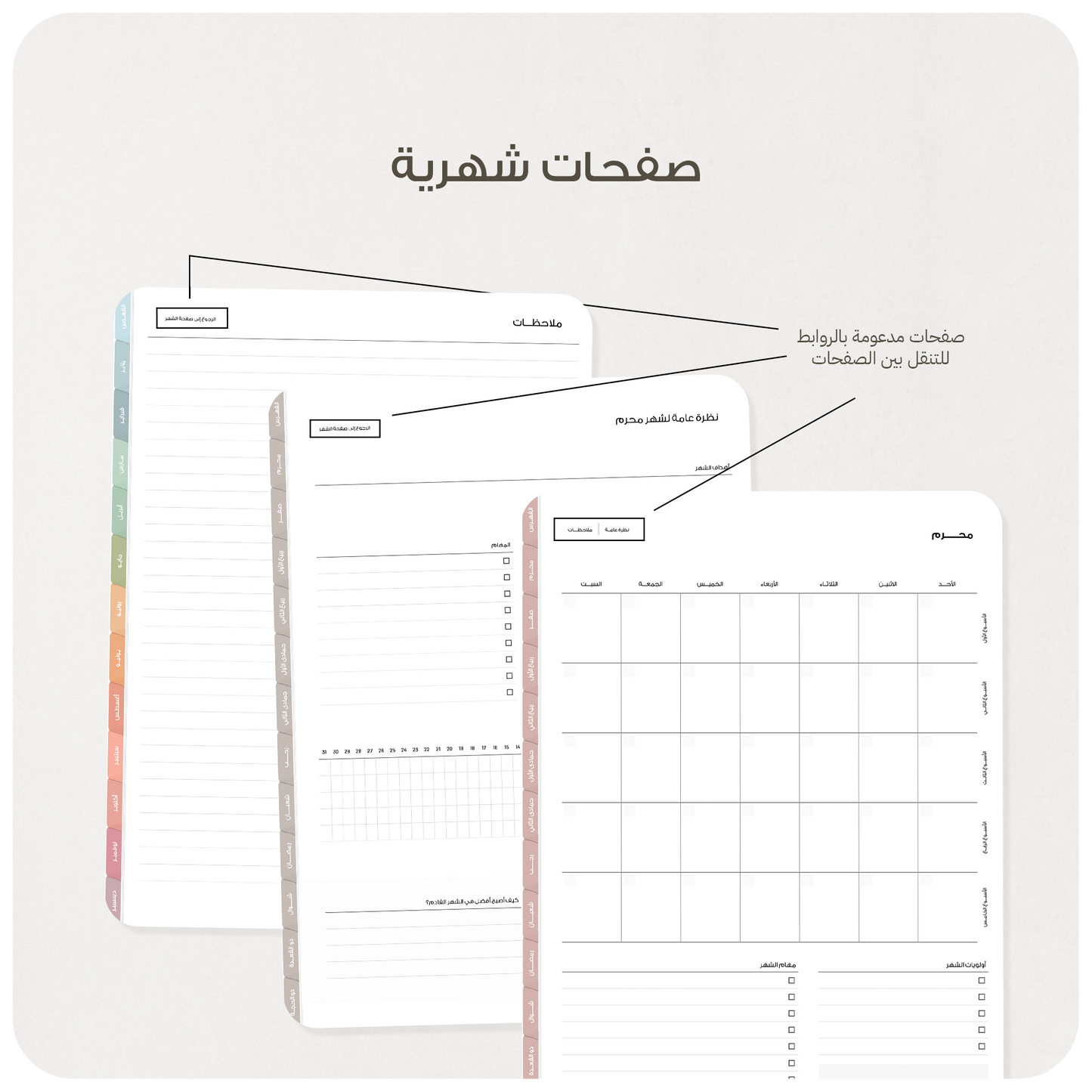 منظم غير مؤرخ | هجري