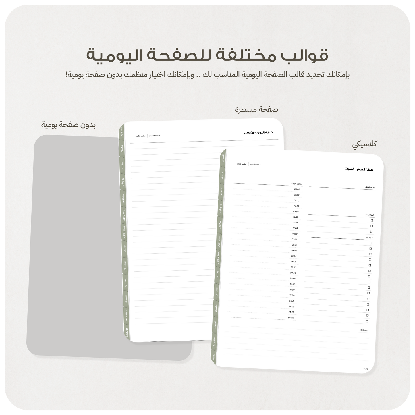 منظم غير مؤرخ | هجري