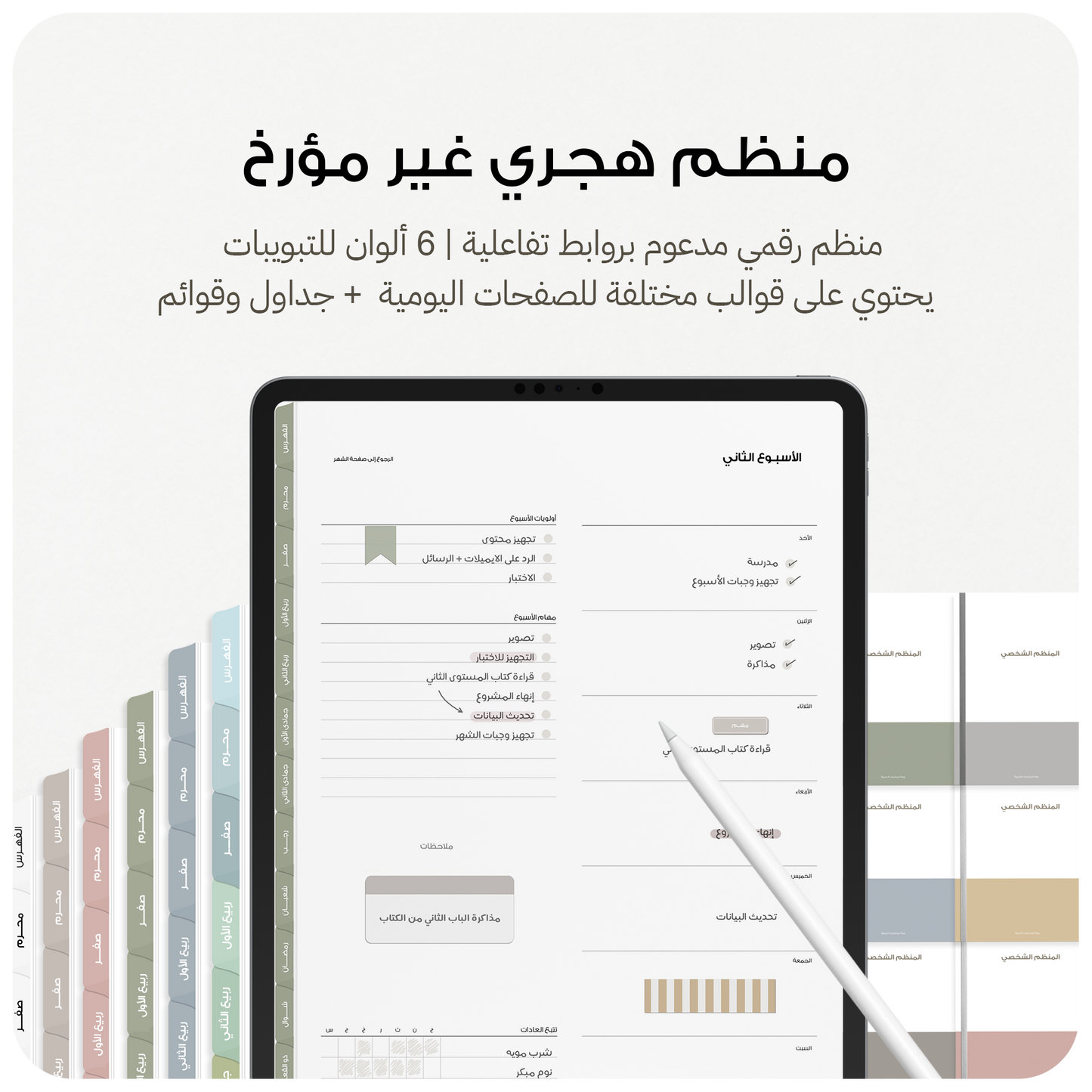 منظم غير مؤرخ | هجري