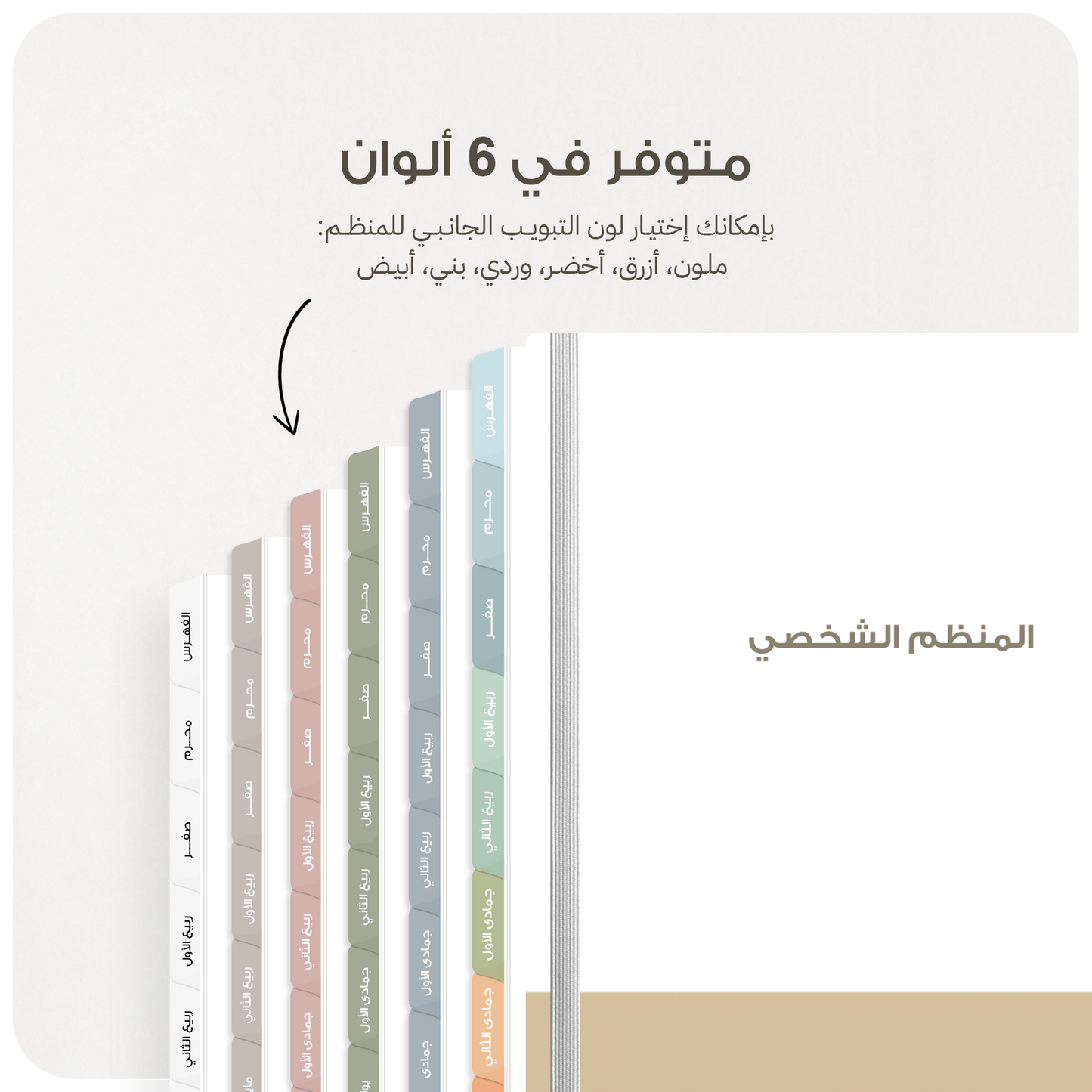 منظم غير مؤرخ | هجري
