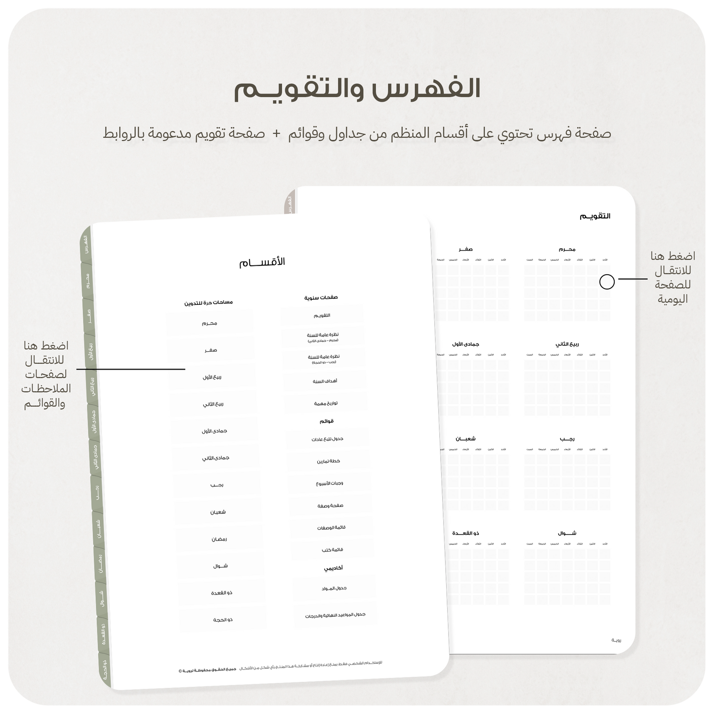 منظم غير مؤرخ | هجري
