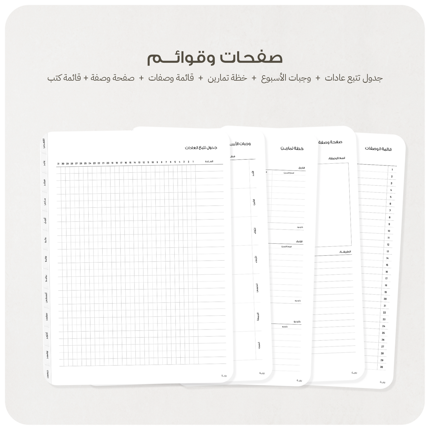 منظم غير مؤرخ | هجري