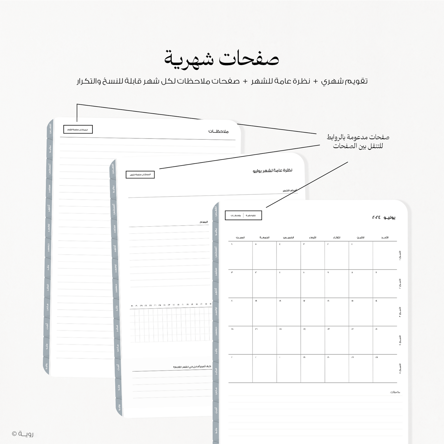 منظم منتصف السنة 2024 - 2025