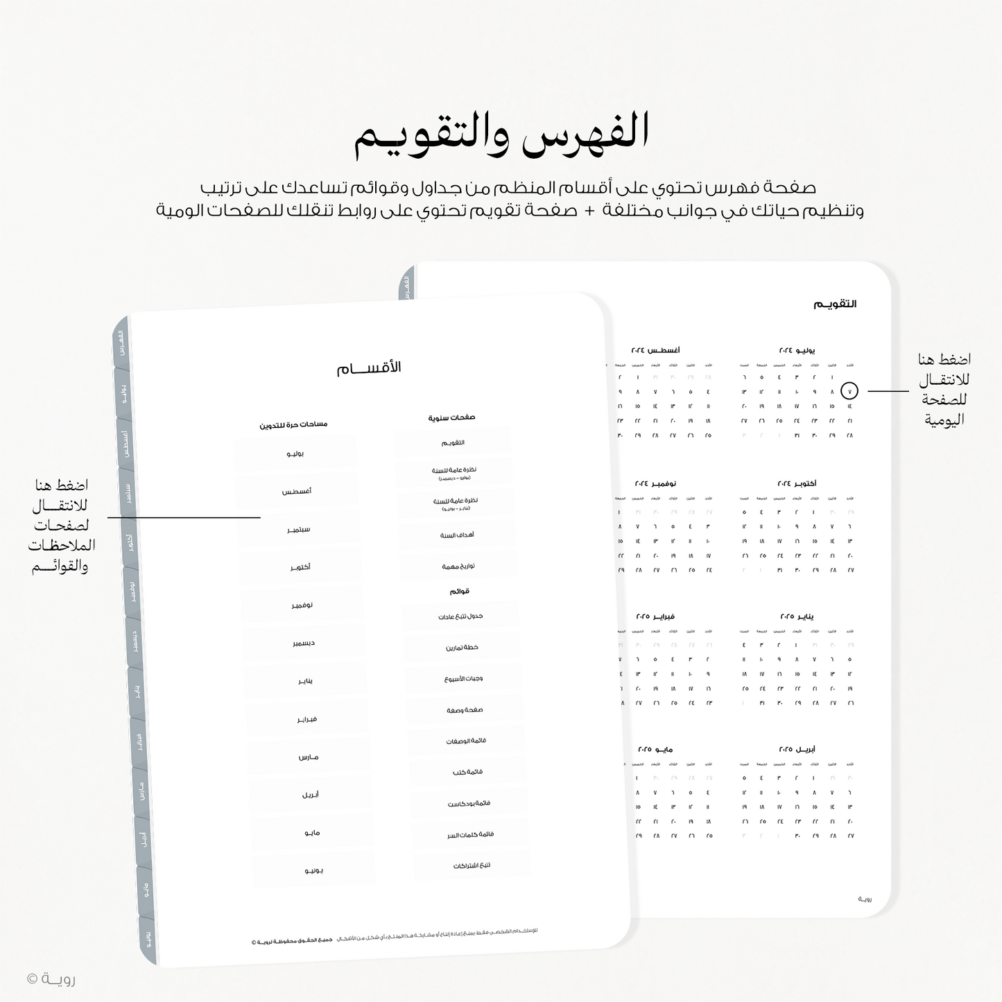 منظم منتصف السنة 2024 - 2025