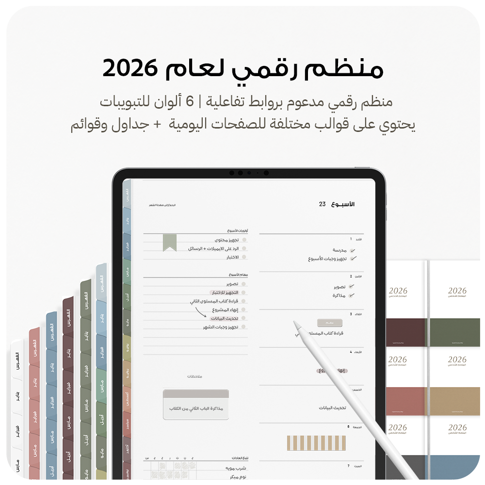 منظم 2026