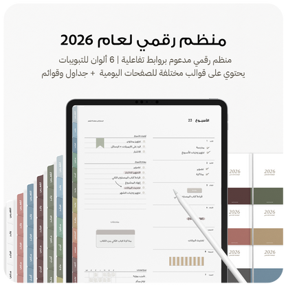 منظم 2026