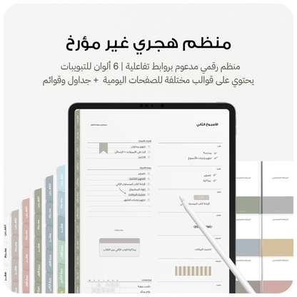 منظم غير مؤرخ | هجري