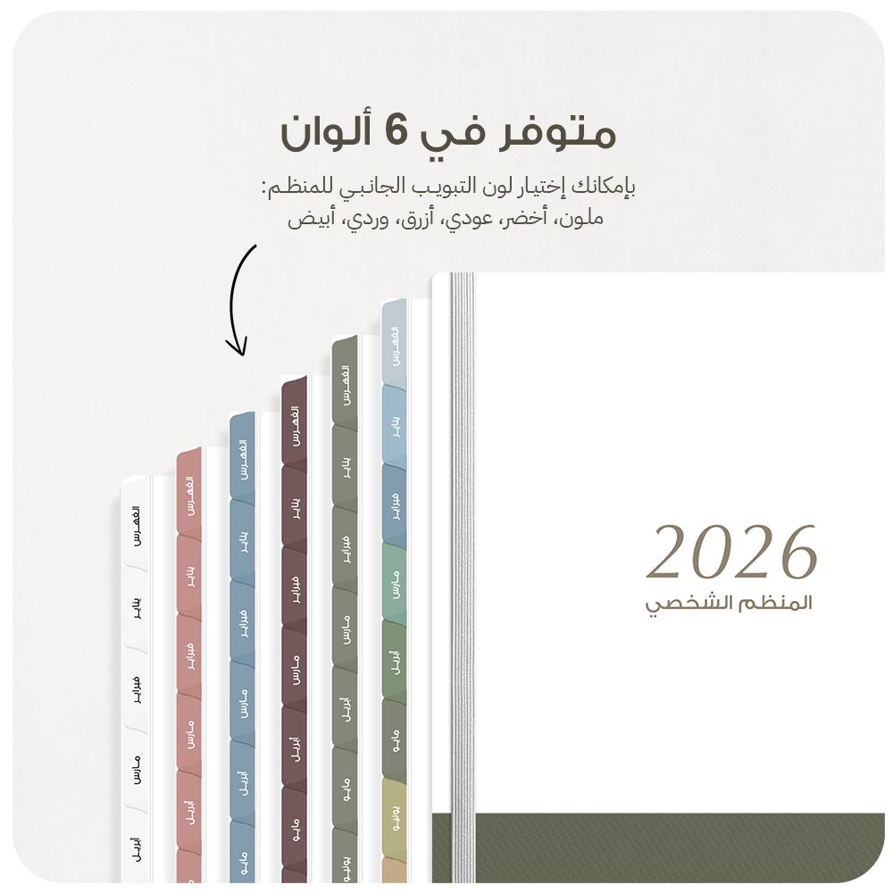 منظم 2026