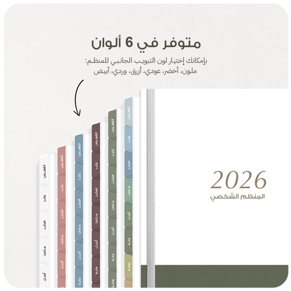 منظم 2026