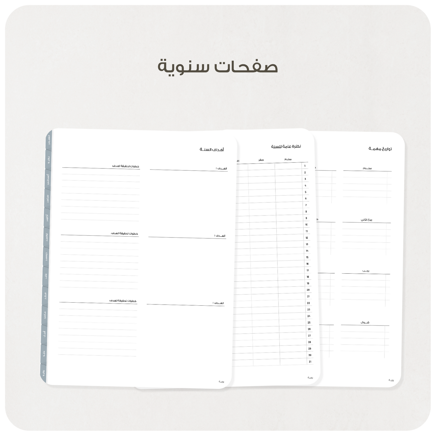 منظم غير مؤرخ | هجري