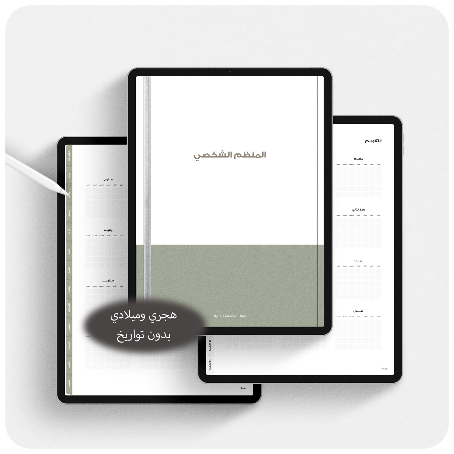 منظم هجري + ميلادي بدون تواريخ