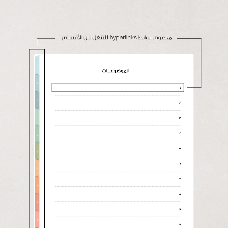 دفتر ملاحظات مقسم